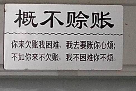 济南要账 李成，专业高效的债务追收服务
