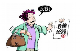 青岛哪里可以替别人要账？——揭秘青岛债务催收那些事儿